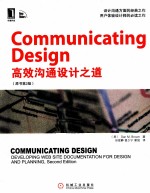 Communicating Design中文版 高效设计沟通之道 原书第2版