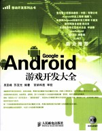 Android游戏开发大全