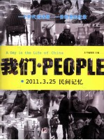 我们？People