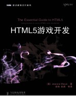 HTML5游戏开发