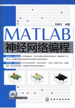 MATLAB神经网络编程