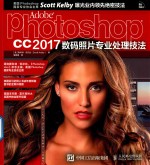 Photoshop CC 2017 数码照片专业处理技法