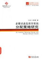 多需求类型库存系统分配策略研究