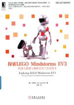 探索LEGO Mindstorms EV3  机器人搭建与编程实用工具及技术