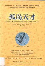 孤岛天才 学者综合征对认知神经科学与人类潜能的重要启示