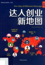 达人创业新地图 大字版