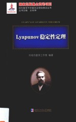 Lyapunov稳定性定理