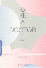 委托人DOCTOP 上