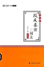 厚大法考  2018国家法律职业资格考试  段庆喜讲三国法  理论卷