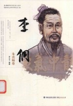 李侗 朱熹师尊