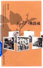 1927  南昌城