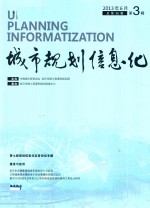城市规划信息化 2013年6月 第3辑 总第36辑