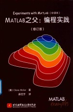 MATLAB之父  编程实践  中译本