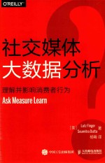 理解并影响消费者行为 社交媒体大数据分析