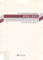 新常态·新应对 第4届金经昌中国青年规划师创新论坛