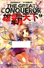 雄霸天下 2 地下世界 不只是一本漫画