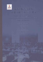 远东国际军事法庭证据文献集成索引 附录 中 地名部分