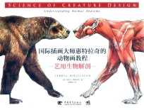 国际插画大师惠特拉奇的动物画教程  艺用生物解剖