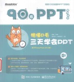 略懂P毛 三天学会PPT