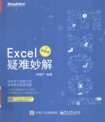 Excel疑难妙解 函数版