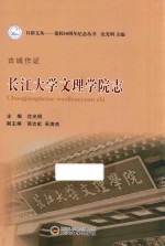 古城作证 长江大学文理学院志