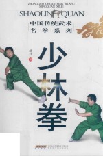 少林拳