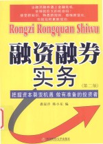 融资融券实务