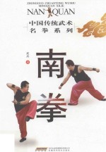 南拳