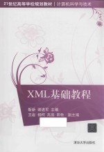 XML基础教程