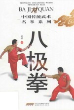 八极拳