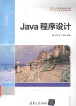 Java程序设计