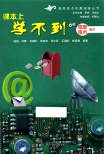 课本上学不到de信息技术 高中