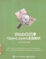 WebGIS之OpenLayers全面解析