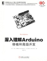 深入理解Arduino 移植和高级开发