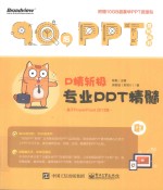 P精斩极 专业PPT精髓