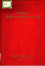 中国西北区陆相油气田的形成及其分布规律 初稿 1