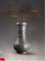 河南·日信 2006年迎春文物·艺术品拍卖会 瓷器 杂项