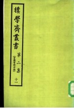 朴学斋丛书 第2集 11 中国习惯法论