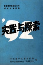 实践与探索 1992