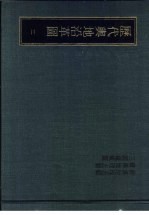 历代舆地沿革图 2 前汉地理志图 续汉地理志图 三国疆域图