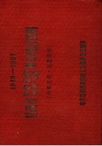 甘肃省农林畜牧、水利气象事业统计资料 1949-1957