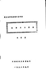 楚文化研究会第六次年会 楚都丹阳再探