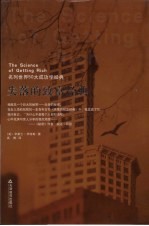 失落的致富经典 The science of getting rich eng