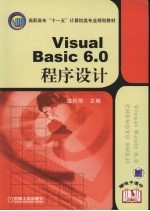 Visual Basic6.0程序设计