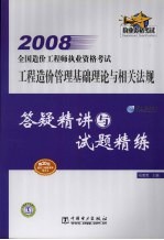 工程造价管理基础理论与相关法规