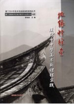 地缘性探索 厦门市中学美术新课程实践