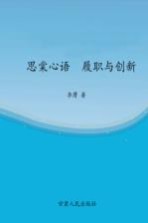 思棠心语：履职与创新 下