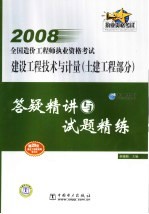 建设工程技术与计量  土建工程部分