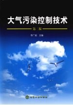 大气污染控制技术 第2版