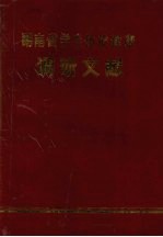 湖南省学生体质健康调研文献